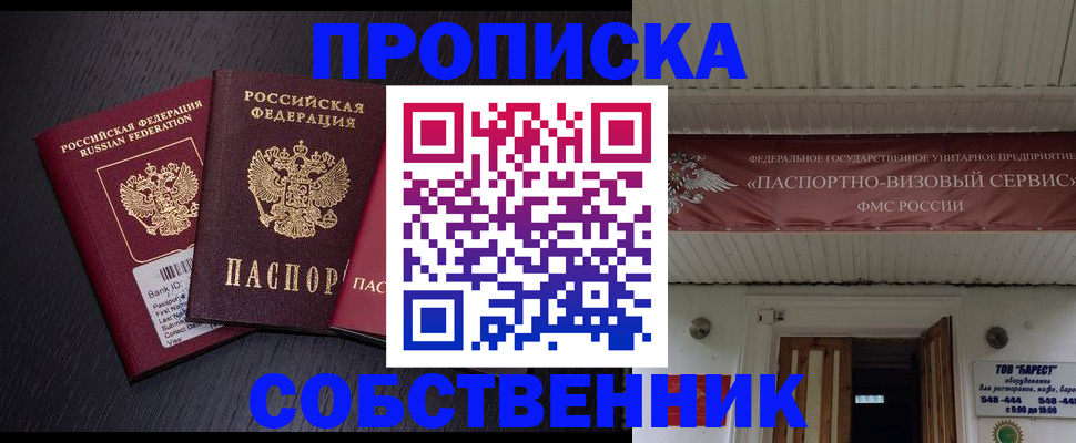 купить прописку в Красноуфимске